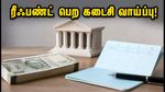NEET UG 2026 ரீஃபண்ட்: வங்கி விவரங்களை அப்டேட் செய்ய ஜூலை 7 கடைசி நாள்! பணம் திரும்பப் பெற இதைச் செய்யுங்கள்