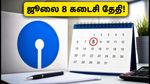 SBI PO 2026: 1,500 அரசு வேலை.. ஜூலை 8-க்குள் விண்ணப்பிக்கத் தவறாதீர்கள்!