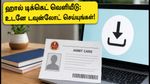 SSC CHSL 2026 Tier 1 ஹால் டிக்கெட் வெளியீடு: டவுன்லோட் செய்வது எப்படி? தேர்வு மையத்திற்குச் செல்லும் முன் கவனிக்க வேண்டியவை!