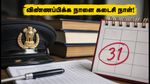 SSC MTS 2026: விண்ணப்பிக்க நாளை கடைசி நாள்.. 10-ஆம் வகுப்பு தேர்ச்சியா? உடனே விண்ணப்பியுங்கள்!