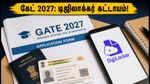 கேட் 2027 விண்ணப்பம்: டிஜிலாக்கர் கட்டாயம்! சென்னை ஐஐடி அறிவித்த முக்கிய மாற்றங்கள் மற்றும் முழு விவரங்கள்!