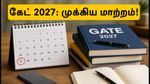 கேட் 2027: பதிவு தேதி மாற்றம்! டிஜிலாக்கர் கட்டாயம் - தேர்வர்கள் கவனிக்க வேண்டிய முக்கிய மாற்றங்கள் இதோ!