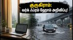 குருகிராம் கனமழை: பள்ளிகளுக்கு ஆன்லைன் வகுப்பு, அலுவலகங்களுக்கு வர்க் ஃப்ரம் ஹோம் - மாவட்ட நிர்வாகம் அதிரடி உத்தரவு!