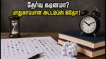 IBPS PO பிரிலிம்ஸ் நாள் 2: முதல் ஷிஃப்ட் வினாத்தாள் எப்படி? தேர்வர்கள் கவனிக்க வேண்டிய பாதுகாப்பான அட்டம்ப்ஸ் இதோ!