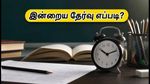 IBPS PO பிரிலிம்ஸ் 2026: இன்றைய தேர்வு எப்படி? கட்-ஆஃப் மற்றும் சேஃப் அட்டெம்ப்ட்ஸ் குறித்த முழுமையான அலசல்!
