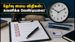 IBPS PO பிரிலிம்ஸ் தேர்வு: கடைசி நேர பதற்றத்தைத் தவிர்க்க வேண்டுமா? தேர்வு மைய விதிகள் மற்றும் வெற்றி வியூகம் இதோ!