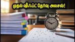 IBPS PO பிரிலிம்ஸ் 2026: முதல் ஷிஃப்ட் தேர்வு எப்படி இருந்தது? சேஃப் அட்டெம்ப்ட்ஸ் மற்றும் முழு அலசல் இதோ!