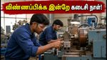 IGCAR அப்ரண்டிஸ் 2026: 200 பணியிடங்களுக்கு விண்ணப்பிக்க இன்றே கடைசி நாள்.. தவறவிடாதீர்கள்!