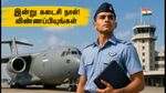 இந்திய விமானப்படையில் சேர கடைசி வாய்ப்பு! அக்னிவீர்வாயு பணியிடங்களுக்கு இன்று விண்ணப்பிக்கலாம் - முழு விவரம் இதோ!