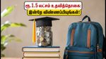 கோடக் கன்யா ஸ்காலர்ஷிப் 2026: மாணவிகளுக்கு ரூ.1.5 லட்சம் உதவித்தொகை! விண்ணப்பிக்க இன்று கடைசி நாள்!