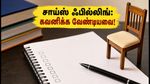 நீட் எம்.டி.எஸ் 2026: சாய்ஸ் ஃபில்லிங் தொடங்கியது! மாணவர்கள் கவனத்திற்கு - கடைசி தேதி மற்றும் முக்கிய விவரங்கள் இதோ