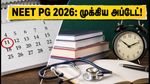NEET PG 2026: தேர்வு நகர விவரங்கள் ஆகஸ்ட் 11-ல் வெளியீடு! கடைசி நேர பதற்றத்தைத் தவிர்க்க மாணவர்களுக்கான முழுமையான வழிகாட்டி