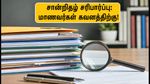NEET UG 2026: மருத்துவக் கல்லூரி சான்றிதழ் சரிபார்ப்பு இன்று தொடக்கம் - மாணவர்கள் செய்ய வேண்டியது என்ன?