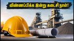 NMDC ஸ்டீல் வேலைவாய்ப்பு 2026: 102 எக்ஸிகியூட்டிவ் டிரெய்னி பணியிடங்களுக்கு விண்ணப்பிக்க இன்று கடைசி நாள்!