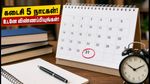 NMMSS 2026-27 உதவித்தொகை: விண்ணப்பிக்க இன்னும் 5 நாட்களே! தவறிவிடாதீர்கள், உடனே இதைச் செய்யுங்கள்!