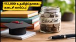 NMMSS 2026-27: ₹12,000 உதவித்தொகை பெற இன்னும் 8 நாட்களே! தவறவிடாதீர்கள், உடனே விண்ணப்பியுங்கள்!