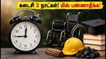 NSP ஸ்காலர்ஷிப் 2026: விண்ணப்பிக்க இன்னும் 72 மணி நேரம் மட்டுமே! கடைசி நேரத்தில் இதைச் செய்ய மறக்காதீர்கள்!