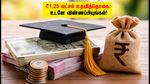 PM-YASASVI ஸ்காலர்ஷிப் 2026: ஆகஸ்ட் 31 கடைசி தேதி! ₹1.25 லட்சம் வரை பெற உடனே விண்ணப்பியுங்கள்!