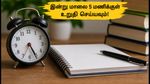 TANCET 2026: தற்காலிக ஒதுக்கீட்டை உறுதி செய்ய இன்று கடைசி நாள்! மாலை 5 மணிக்குள் செய்ய வேண்டியவை என்ன?