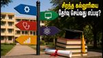 TNEA 2026: இரண்டாம் கட்ட சாய்ஸ் ஃபில்லிங் - சிறந்த கல்லூரியை உறுதி செய்ய மாணவர்களுக்கான முக்கிய டிப்ஸ்!