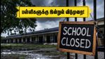 உத்தம் சிங் நகர்: கனமழை எதிரொலி - பள்ளிகளுக்கு இன்று விடுமுறை அறிவிப்பு!