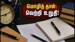 UPSC மெயின்ஸ் தேர்வு: மொழித் தாள்களில் எளிதாக வெற்றி பெற 10 நிமிட செக்லிஸ்ட் மற்றும் நேர மேலாண்மை டிப்ஸ்!