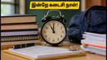 AICTE 2026-27 சேர்க்கை: இன்றே கடைசி நாள்! காலியிடங்களை நிரப்ப உடனே இதைச் செய்யுங்கள்!