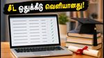 AP EAMCET 2026: இறுதி கட்ட சீட் ஒதுக்கீடு வெளியீடு! மாணவர்கள் உடனே செய்ய வேண்டிய முக்கிய நடைமுறைகள் என்ன?