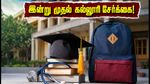 ஆயுஷ் நீட் UG 2026: கல்லூரியில் சேர இன்று முதல் தொடக்கம்! கவனிக்க வேண்டிய ஆவணங்கள் மற்றும் முக்கிய விதிமுறைகள்
