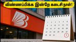 பாங்க் ஆஃப் பரோடா LBO 2026: 2,482 பணியிடங்களுக்கு விண்ணப்பிக்க இன்றே கடைசி நாள்! மிஸ் பண்ணிடாதீங்க!