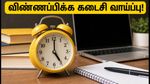 CAT 2026 விண்ணப்பம்: கடைசி தேதி நீட்டிப்பு! செப்டம்பர் 22-க்குள் விண்ணப்பிப்பது எப்படி? முழு விவரம் இதோ.