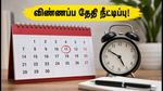 CSIR டெக்னீசியன் வேலைவாய்ப்பு: விண்ணப்ப அவகாசம் நீட்டிப்பு! செப்டம்பர் 17 வரை விண்ணப்பிக்கலாம் - முழு விவரம்