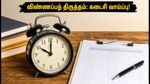 CTET செப்டம்பர் 2026: விண்ணப்பத்தில் திருத்தம் செய்ய கடைசி வாய்ப்பு! நாளைடன் அவகாசம் முடிகிறது!