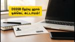 DSSSB தேர்வு இன்று தொடக்கம்! ஹால் டிக்கெட் டவுன்லோட் செய்வது எப்படி? தேர்வு மைய விதிகள் மற்றும் முக்கிய குறிப்புகள்!