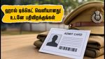 DSSSB வார்டர் PET தேர்வு: ஹால் டிக்கெட் வெளியானது! தேர்வு மைய விவரங்கள் மற்றும் முக்கிய விதிகள் இதோ!