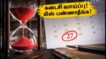GATE 2027: விண்ணப்பிக்கக் கடைசி நாள் நீட்டிப்பு! செப்டம்பர் 27 வரை வாய்ப்பு - உடனே அப்ளை பண்ணுங்க!