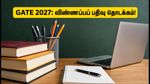 GATE 2027: ஐஐடி மெட்ராஸ் விண்ணப்பப் பதிவு தொடக்கம்! புதிய பாடப்பிரிவு மற்றும் டிஜிலாக்கர் கட்டாயம்!