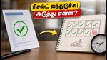 IBPS PO பிரிலிம்ஸ் ரிசல்ட் வெளியீடு! மெயின்ஸ் தேர்வுக்கு 10 நாட்களில் தயாராவது எப்படி? முழு விவரம் இதோ!