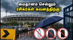 IND vs AFG டெல்லி டி20: போக்குவரத்து மாற்றம், மழை அபாயம் - மைதானம் செல்லும் ரசிகர்கள் கவனத்திற்கு!
