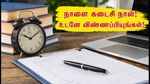 SSP ஸ்காலர்ஷிப்: நாளை கடைசி நாள்! உதவித்தொகை பெற இன்றே இந்த 30 நிமிட செக்லிஸ்ட்டை முடியுங்கள்!
