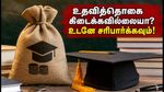 MahaDBT உதவித்தொகை: விண்ணப்பத்தில் உள்ள தவறுகளைச் சரிசெய்ய இன்னும் 4 நாட்களே! உடனே இதைச் செய்யுங்கள்!
