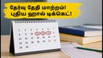 டெல்லி NIELIT தேர்வு தேதிகள் மாற்றம்! புதிய ஹால் டிக்கெட்டை உடனே பதிவிறக்கம் செய்வது எப்படி?