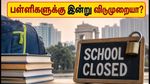 நொய்டா, கிரேட்டர் நொய்டா பள்ளிகளுக்கு இன்று விடுமுறை: குரு துரோணாச்சாரியார் மேளாவால் அதிரடி அறிவிப்பு!