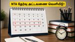 NTA தேர்வு அட்டவணை வெளியீடு: UGC-NET, JEE, CUET தேர்வுகளில் வெற்றி பெற 90 நாள் அதிரடித் திட்டம் இதோ!