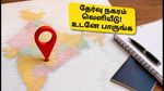 RRB டெக்னீசியன் தேர்வு 2026: தேர்வு நகரம் மற்றும் தேதி விவரங்கள் வெளியீடு.. விண்ணப்பதாரர்கள் கவனத்திற்கு!
