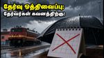 RRC பட்னா குரூப் D PET தேர்வு ஒத்திவைப்பு: தேர்வர்கள் கவனத்திற்கு! புதிய தேதி அறிவிப்பு எப்போது?