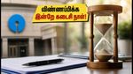 SBI SCO 2026: எஸ்பிஐ வங்கியில் 35 அதிகாரி பணியிடங்கள்.. விண்ணப்பிக்க இன்றே கடைசி நாள்!
