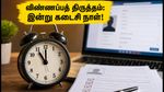 SSC JE 2026 விண்ணப்பத் திருத்தம்: இன்று இரவு 11 மணிக்குள் இதைச் செய்யாவிட்டால் வாய்ப்பு பறிபோகும்!