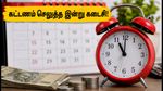SSC JE 2026: கட்டணம் செலுத்த இன்று கடைசி நாள்! விண்ணப்பம் நிராகரிக்கப்படாமல் இருக்க இதை உடனே செய்யுங்கள்!