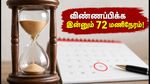 SSC JE 2026: விண்ணப்பிக்க இன்னும் 72 மணி நேரம் மட்டுமே! 1,748 பணியிடங்களுக்கு உடனே விண்ணப்பியுங்கள்